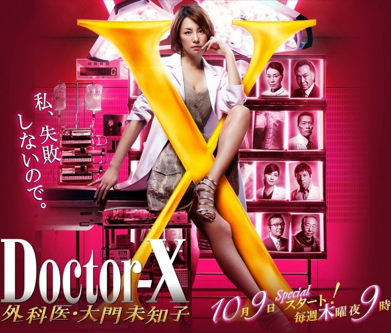 Doctor X 4 ~ Gekai Daimon Michiko ~
