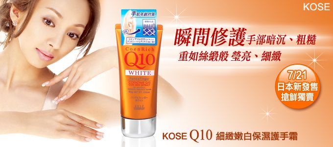 Kem dưỡng trắng Kose Q10 White Body Milky Cream