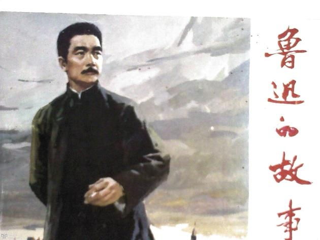 Lỗ Tấn  (1881 - 1936)