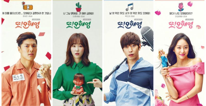 Another Miss Oh – 9991%(2016)