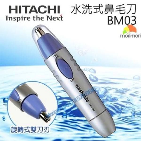 Máy tỉa lông mũi Hitachi BM-03S Nhật Bản