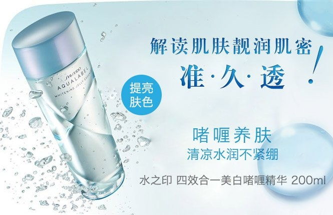 Nước hoa hồng Shiseido Aqualabel Whitening Jelly Essence