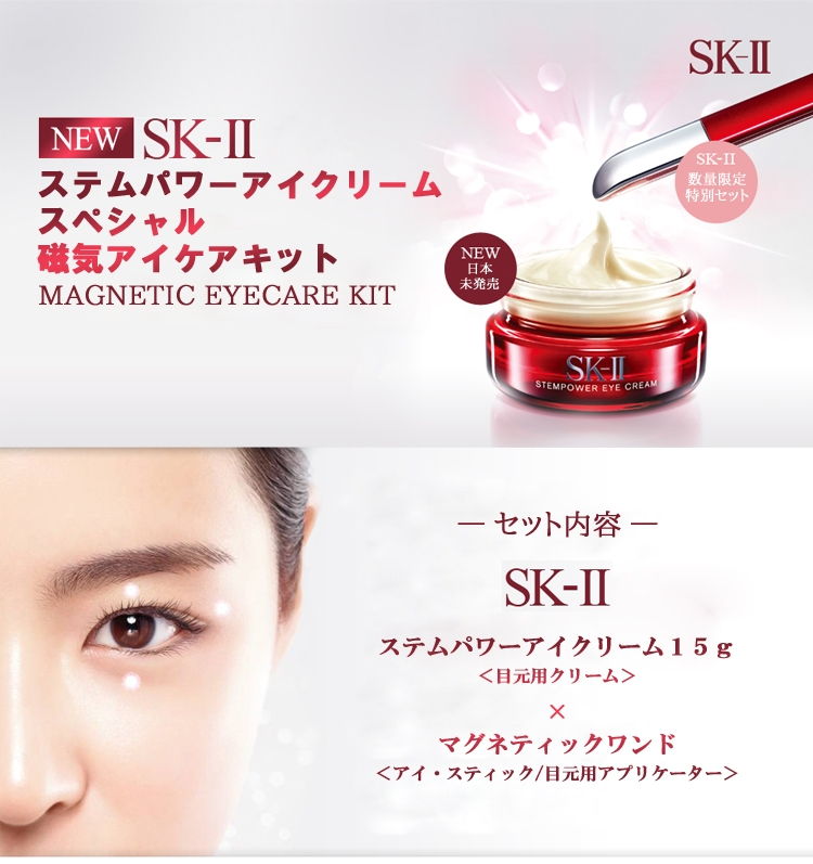 SK-II Stempower Eye Cream