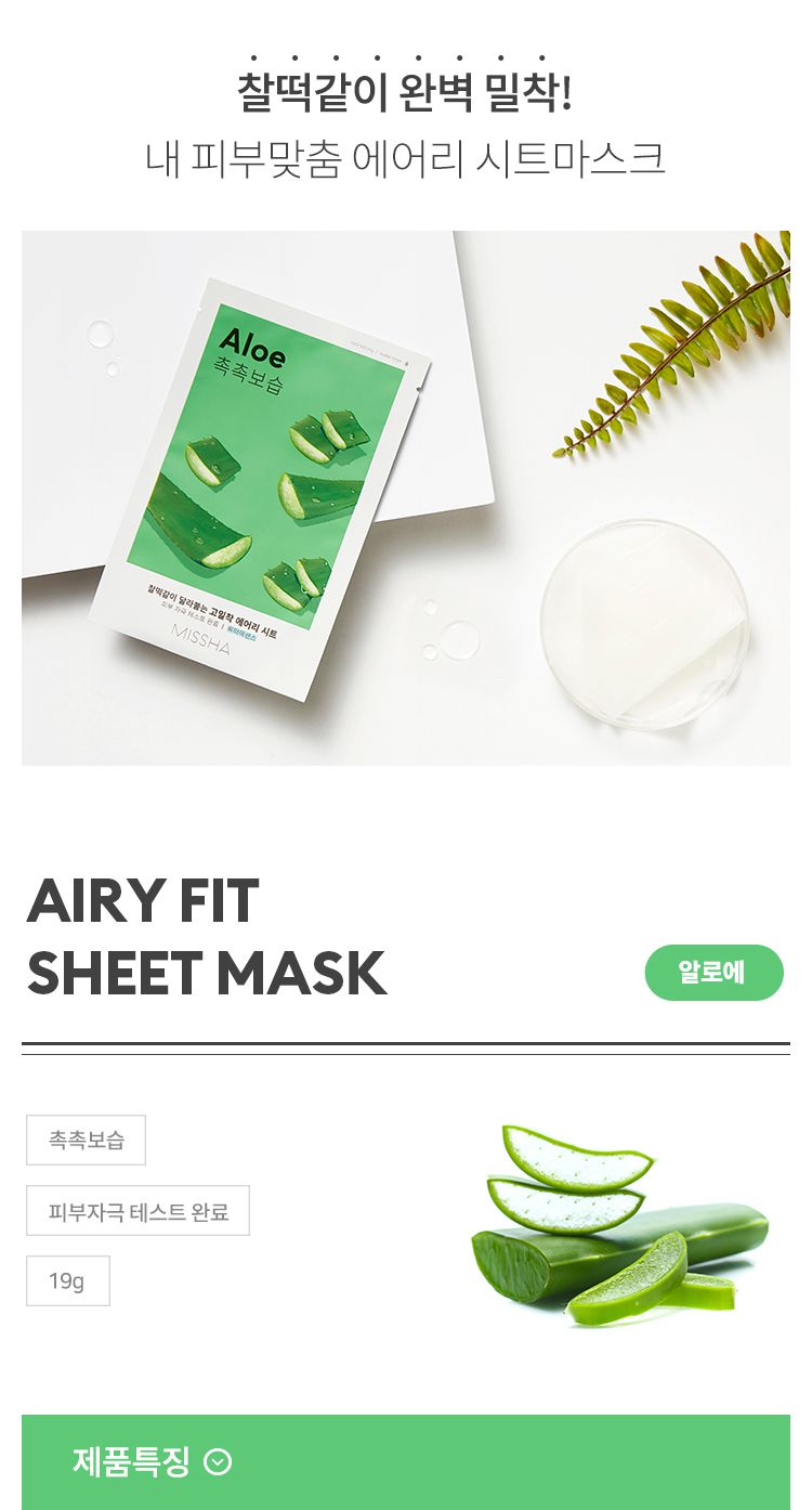 Mặt Nạ Missha Airy Fit Sheet Mask Aloe