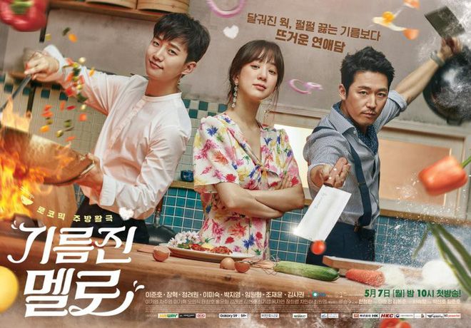 Chảo lửa mối tình (Wok of Love) - 2018