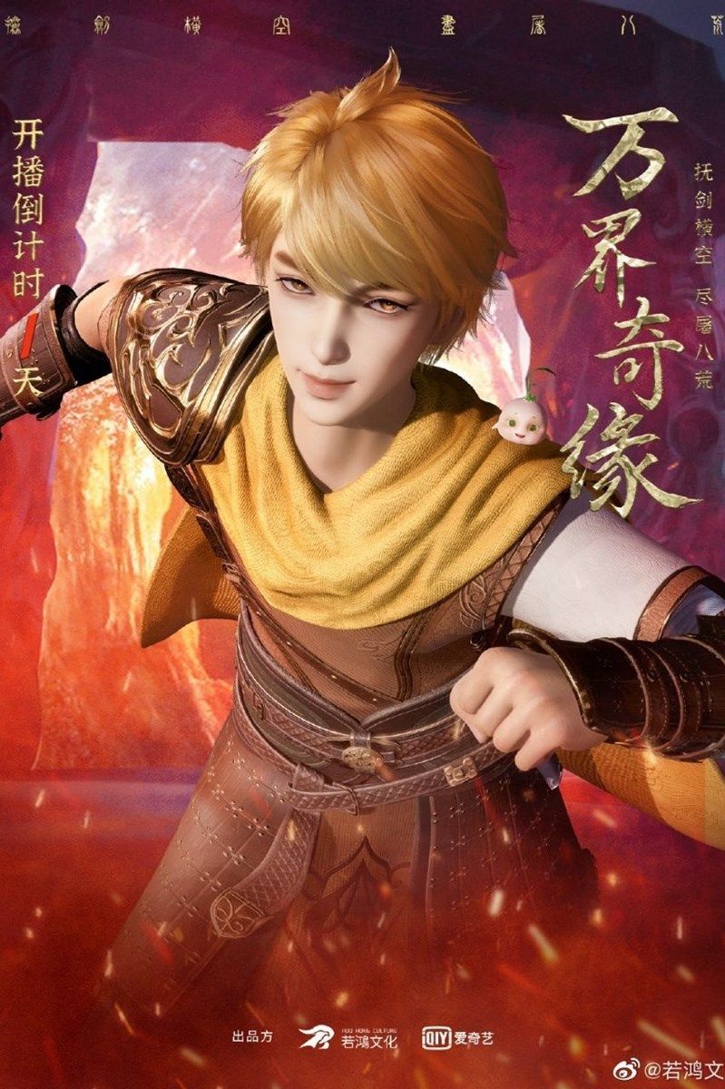 Vạn Giới Kỳ Duyên - Incomparable Demon King 2021