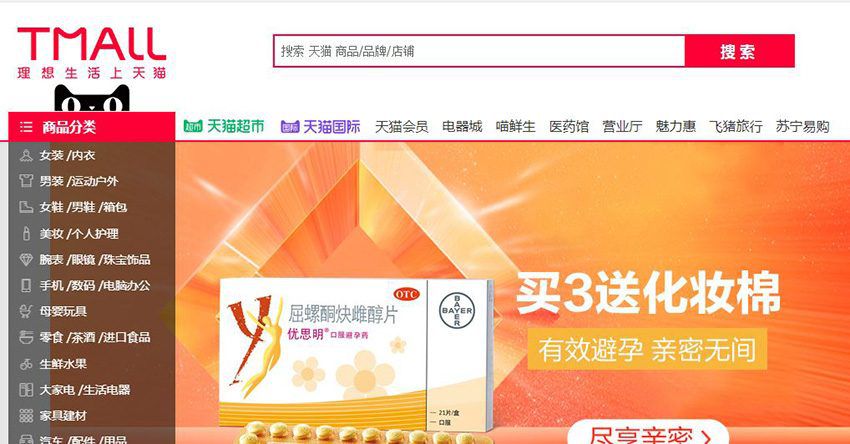 Trang web Tmall.com dành cho khách hàng đam mê hàng hiệu